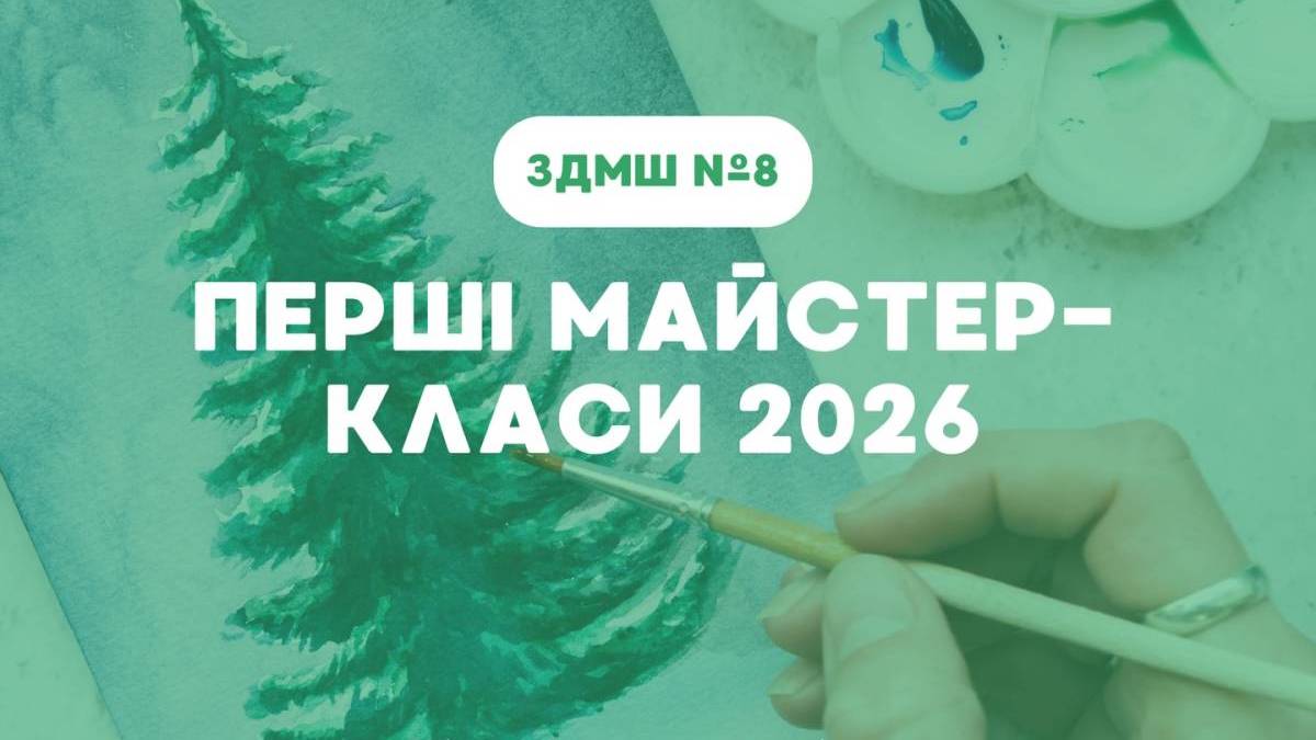 На перші майстер-класи-2026 запрошують запорізькі митці