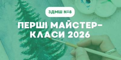 На перші майстер-класи-2026 запрошують запорізькі митці