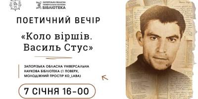 Почитати у колі друзів вірші Стуса пропонує молодіжний простір бібліотеки