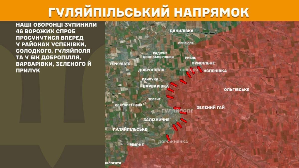 На Гуляйпільському напрямку наші оборонці зупинили 46 ворожих спроб просунутися вперед, – Генштаб