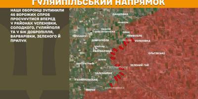 На Гуляйпільському напрямку наші оборонці зупинили 46 ворожих спроб просунутися вперед, — Генштаб