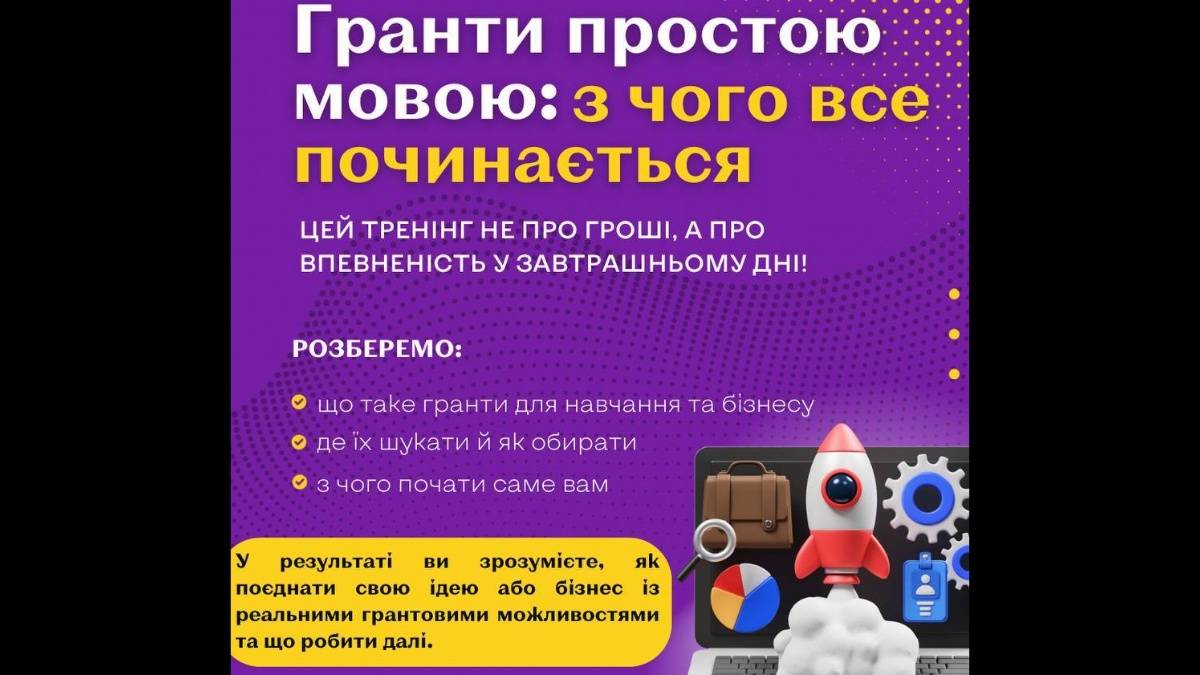 Жителів Запоріжжя навчать, як отримати грант на власний бізнес