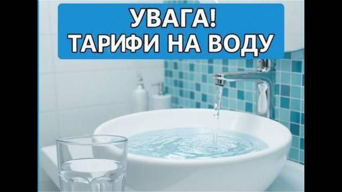 У Запорізькій області встановили нові тарифи на воду