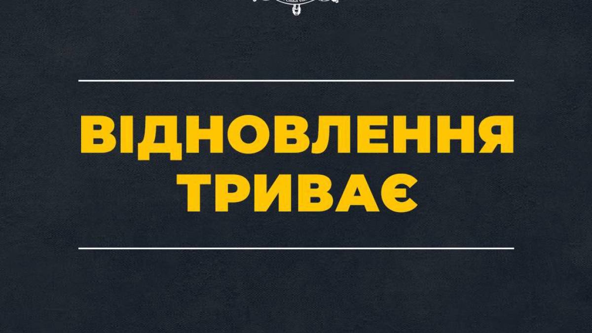 У Запоріжжі розпочалося відновлення електропостачання