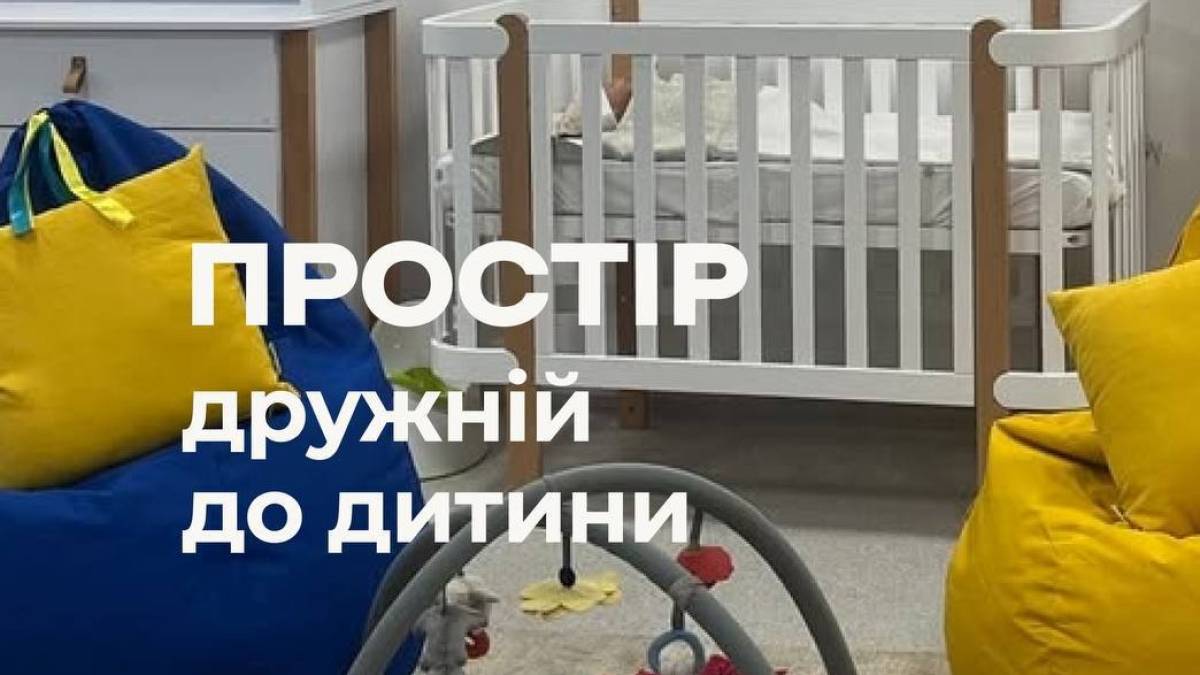 У трьох лікарнях Запоріжжя стартувала програма «Простір, дружній до дитини»
