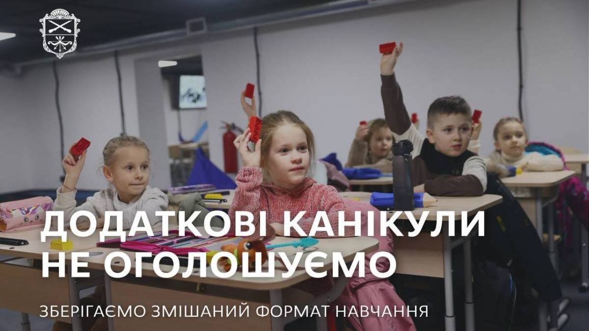 У Запоріжжі не буде додаткових зимових канікул