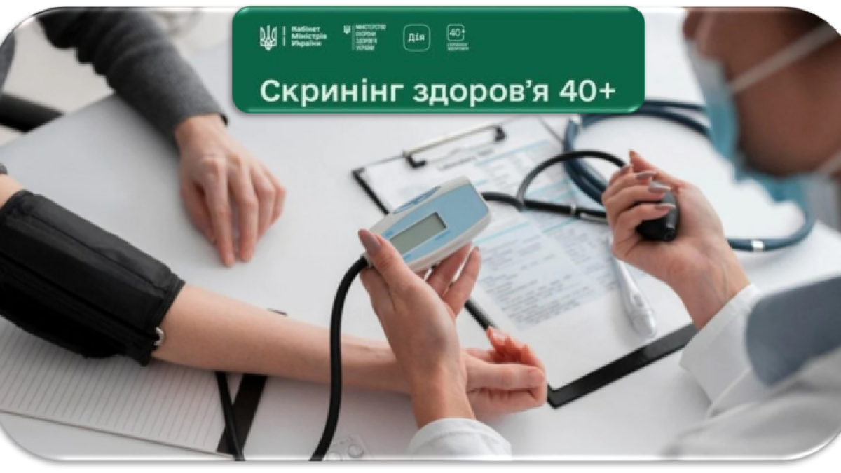 Скринінг здоров’я 40+: як запоріжцям скористатись послугою