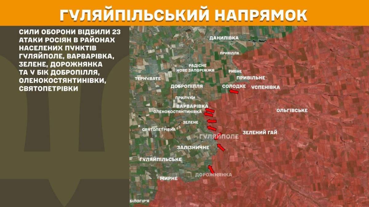 На Гуляйпільському напрямку Сили оборони відбили 23 атаки росіян