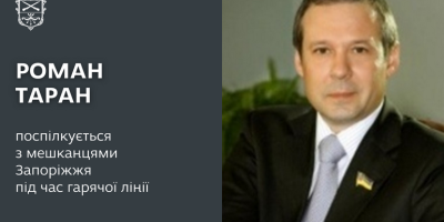 Запитай у влади: «пряма» лінія заступника міського голови