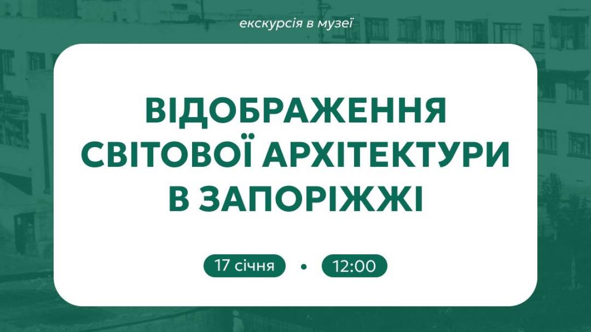 Як світові стилі отримали відбиток в архітертурі Запоріжжя?