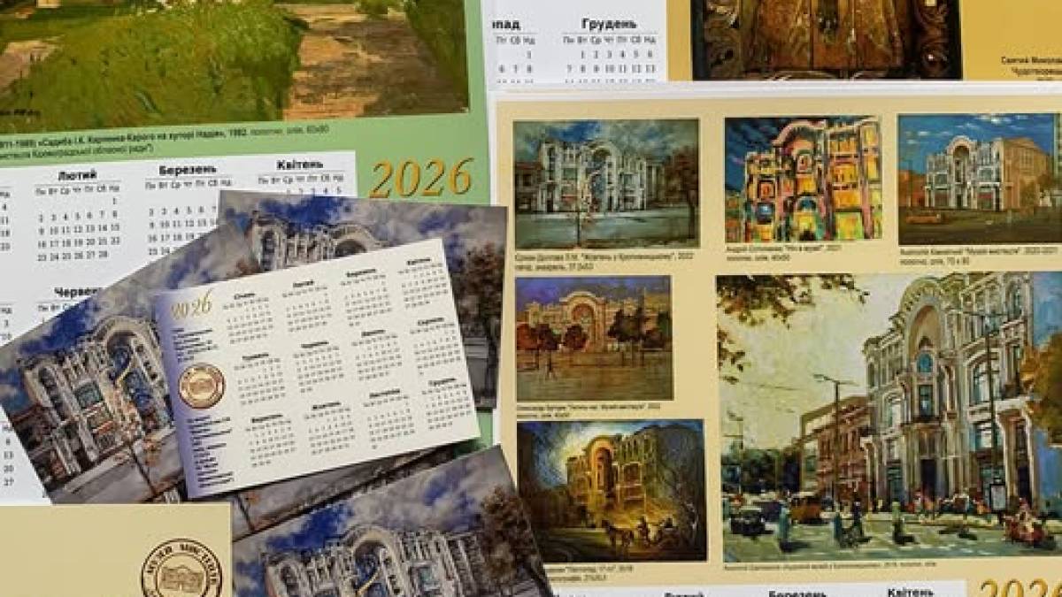 Акварель запорізької художниці прикрашає календар Кропивниччини