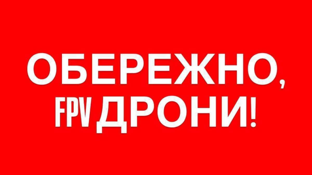 Мешканців Кушугумської громади попередили про підвищену активність ворожих дронів