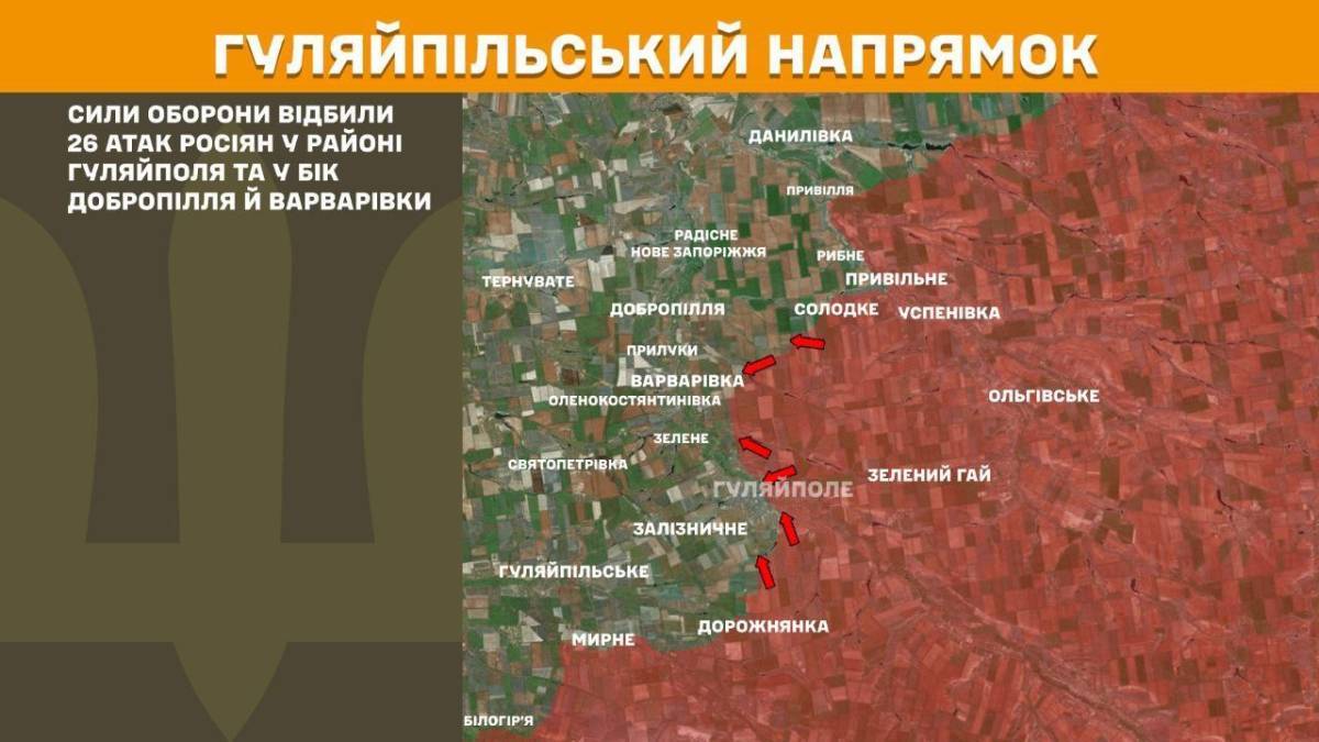 На Гуляйпільському напрямку Сили оборони відбили 26 ворожих атак, — Генштаб