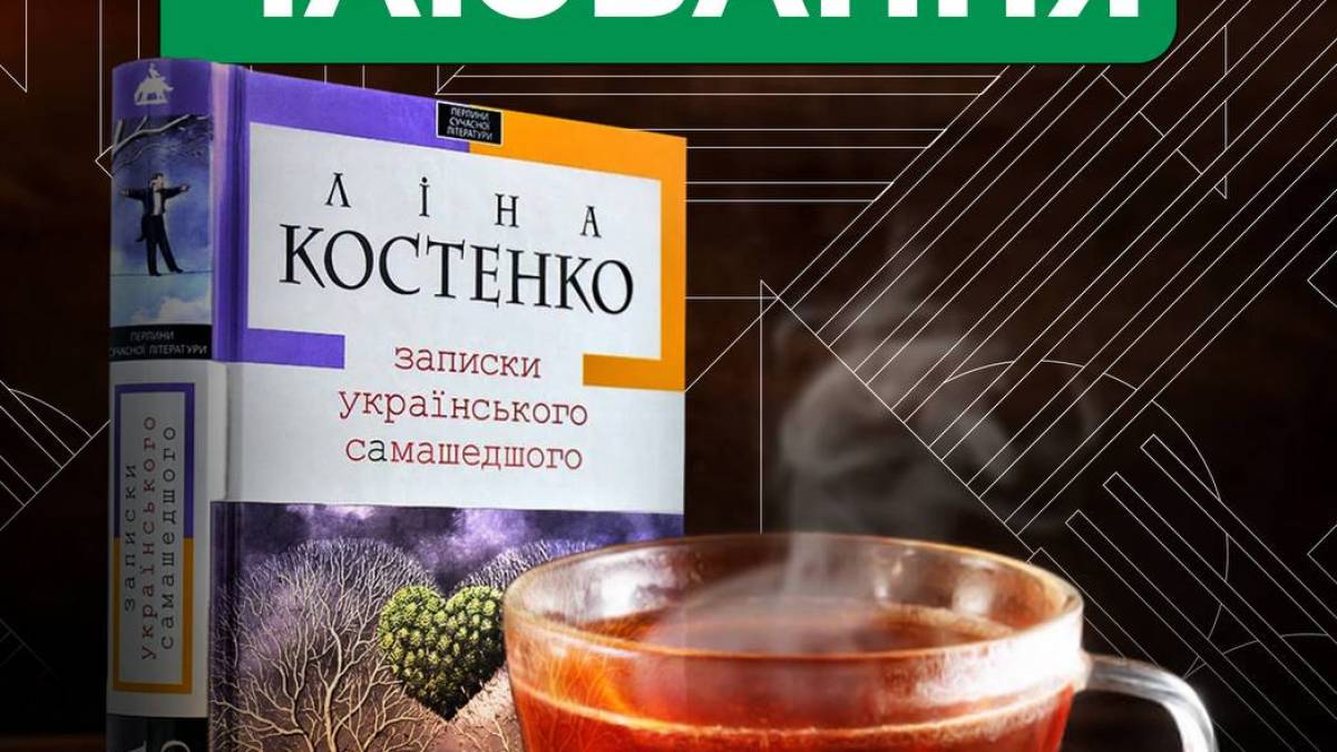 На літературне чаювання запрошує Молодіжний центр