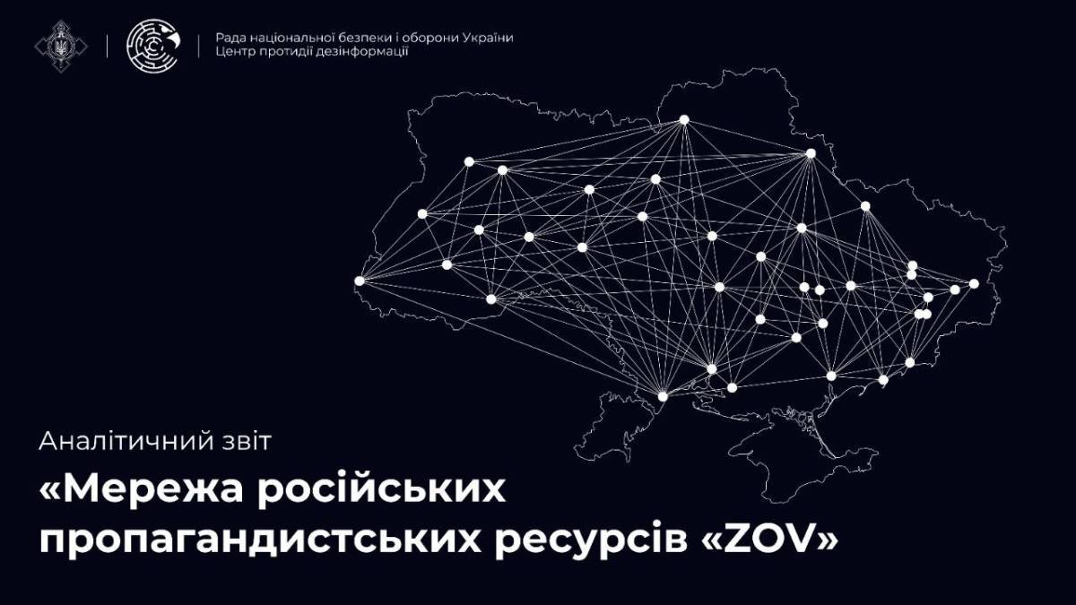 Центр протидії дезінформації під час моніторингу медіапростору виявив пропагандистську мережу