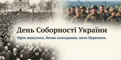 22 січня у запорізьких бібліотеках: святкуємо День Соборності