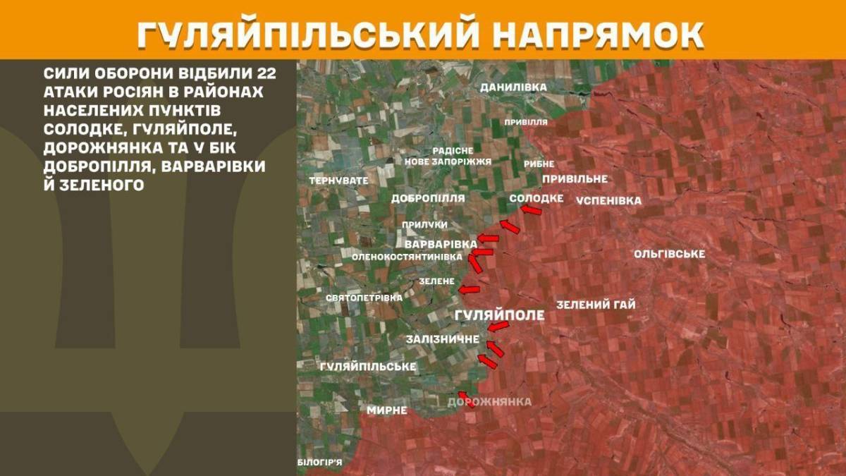 На Гуляйпільському напрямку Сили оборони відбили 22 атаки росіян
