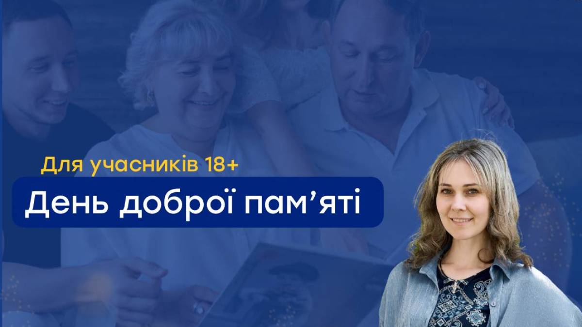 Запоріжців запрошують долучитися до «Дня доброї пам’яті»