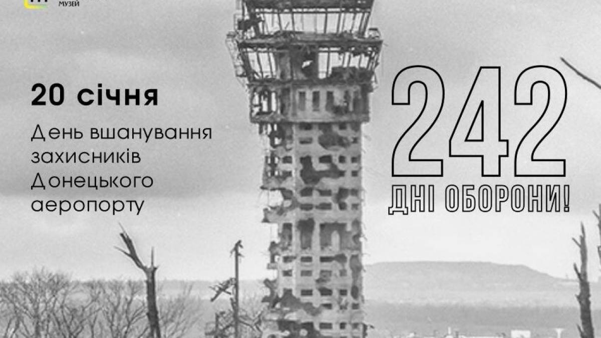 20 січня – День вшанування захисників Донецького аеропорту