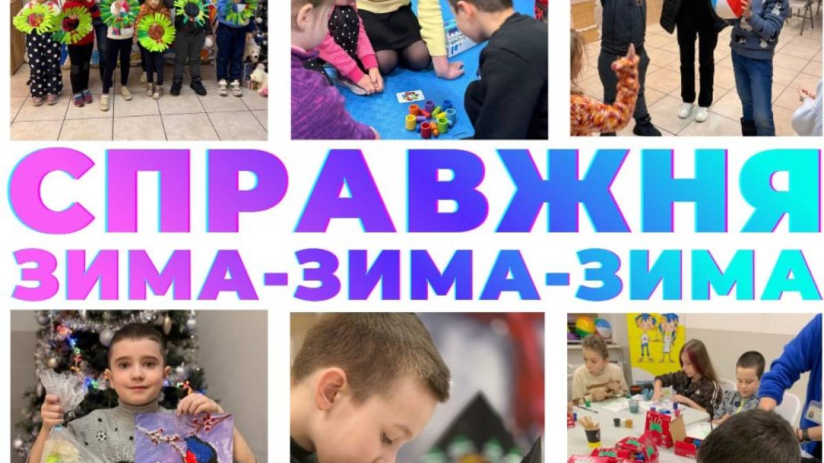 У Запоріжжі дітей та підлітків запрошують на унікальні зимові заходи