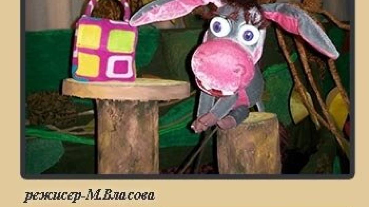 У театрі ляльок цими вихідними – вистава «Віслючок»
