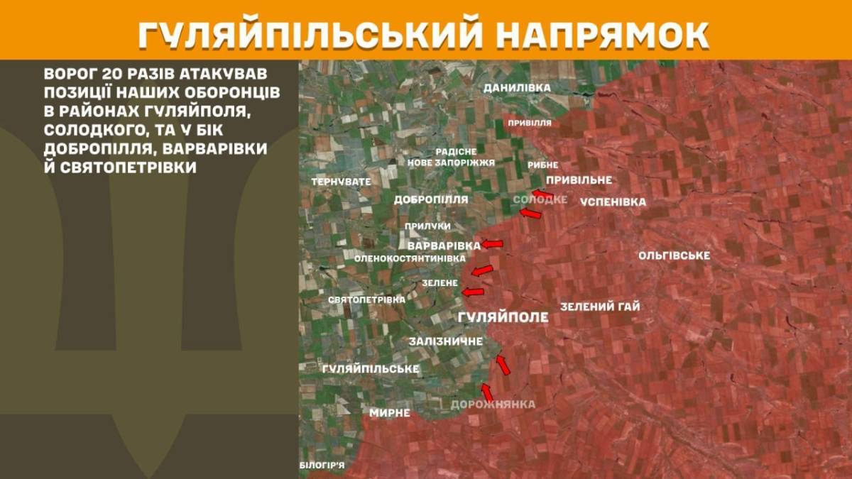 Армія рф 20 разів атакувала позиції наших захисників на Гуляйпільському напрямку