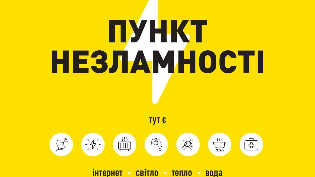 Звертаємо увагу запоріжців: вимоги до пунктів незламності