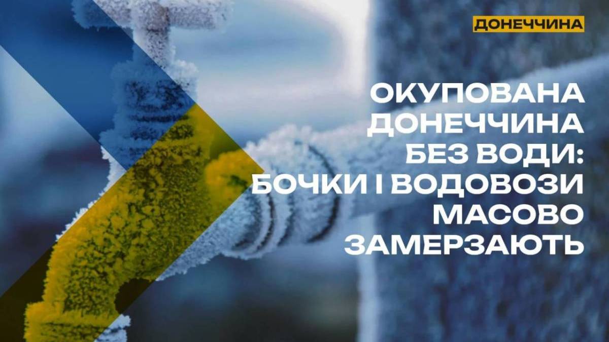 Окупована Донеччина без води: бочки і водовози масово замерзають