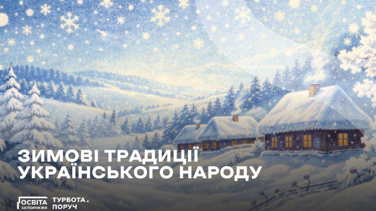 В укритті бібліотеки – зустріч «Колядки та щедрівки – зимові традиції українського народу»