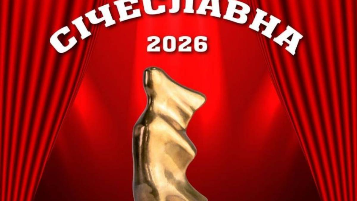 У довгому списку «Січеславни» – п’ять вистав запорізьких театрів