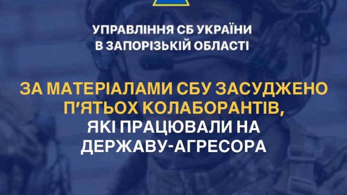 За матеріалами СБУ засуджено 5 колаборантів, які працюють на державу-агресора