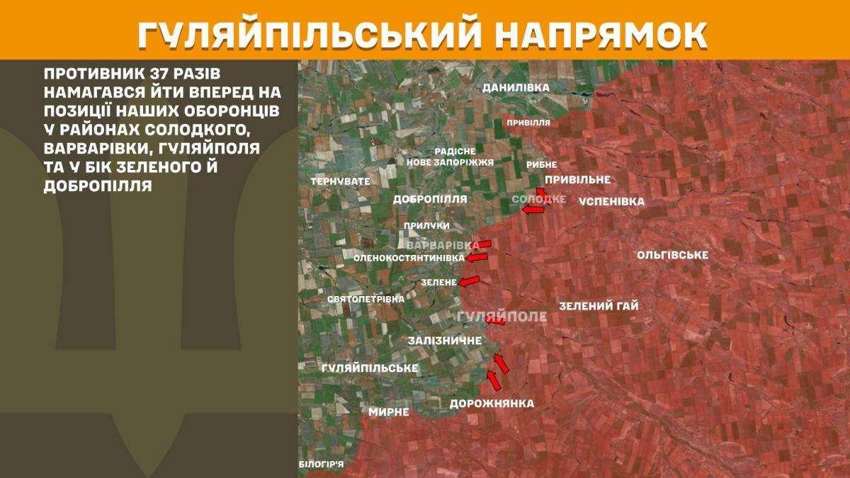 На Гуляйпільському напрямку противник 37 разів намагався йти вперед на позиції наших оборонців