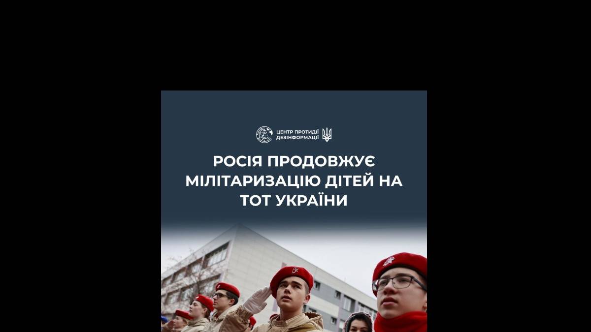 росія продовжує мілітаризацію дітей на ТОТ України
