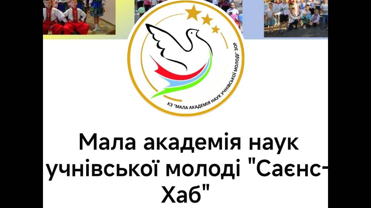 У Запоріжжі чотири обласні заклади позашкільної освіти об’єднають в один