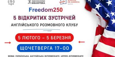 Приходьте поспілкуватися в англійському клубі за програмою Freedom250