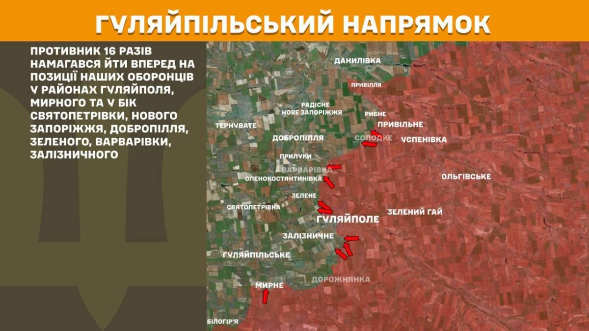 На Гуляйпільському напрямку наші захисники відбили 16 ворожих атак, — Генштаб