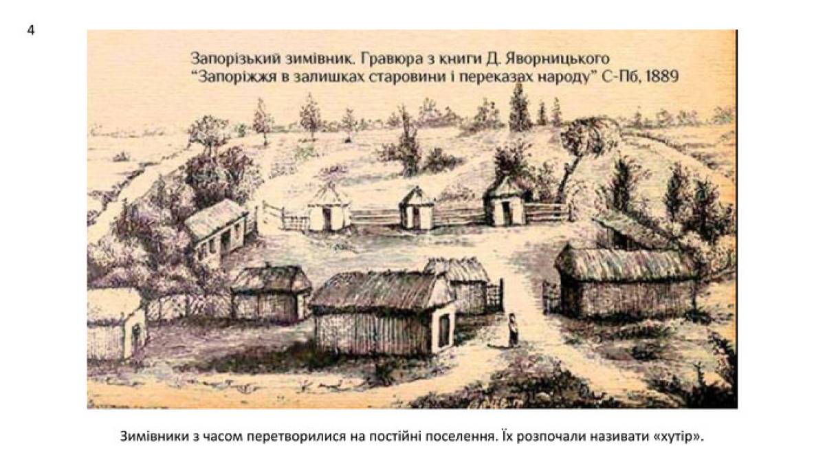 Як зимували козаки на Великому Лузі? Розповідь дослідника