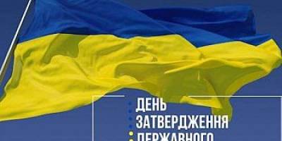 28 січня — День затвердження Державного Прапора України