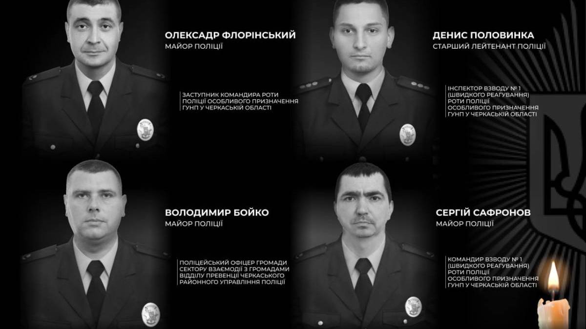На Черкащині під час затримання ймовірного вбивці загинули поліцейські