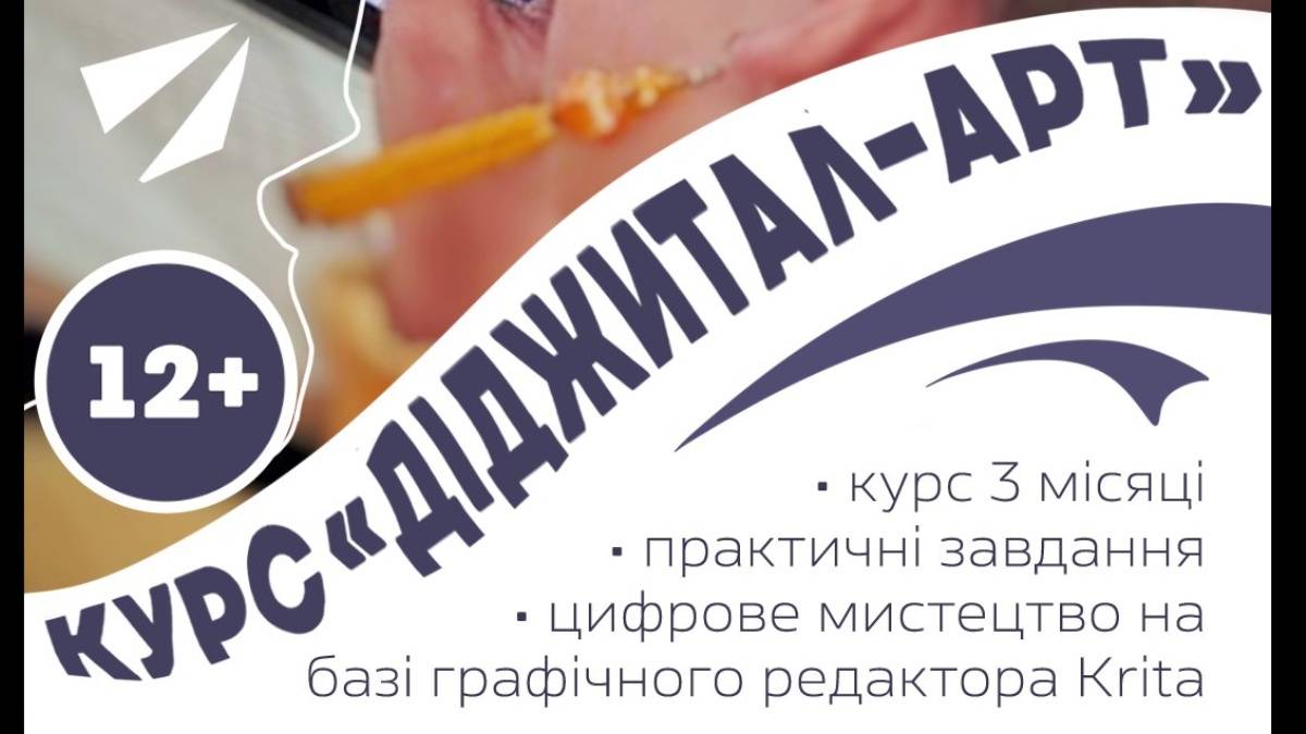 Запоріжців запрошують навчитися мистецтву діджитал-арту