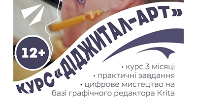 Запоріжців запрошують навчитися мистецтву діджитал-арту
