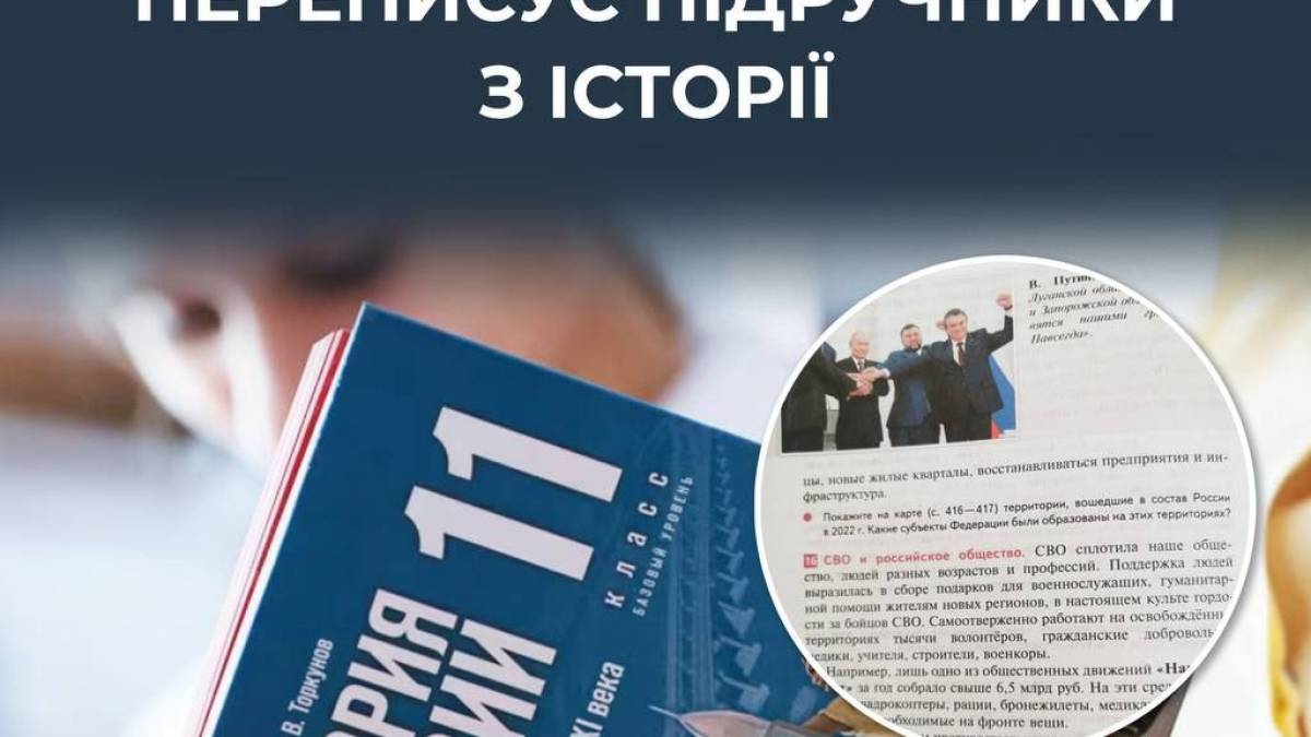 росія знову переписує підручники з історії