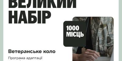 Центр освіти “Перший” і Prometheus пропонують ветеранам і ветеранкам 1000 місць у відновлювальній програмі