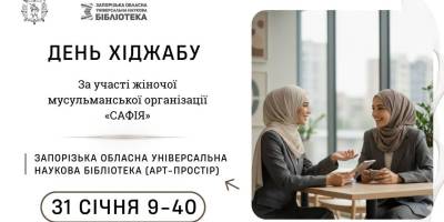 День хіджабу в запорізькій бібліотеці: історія та традиції