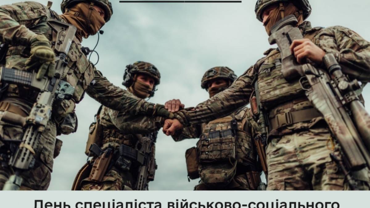 30 січня – День спеціаліста військово-соціального управління Збройних сил України
