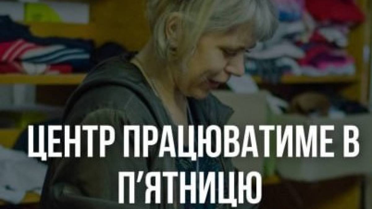 Волонтерський центр ЗНУ запрошує на ярмарок сезонного одягу та взуття