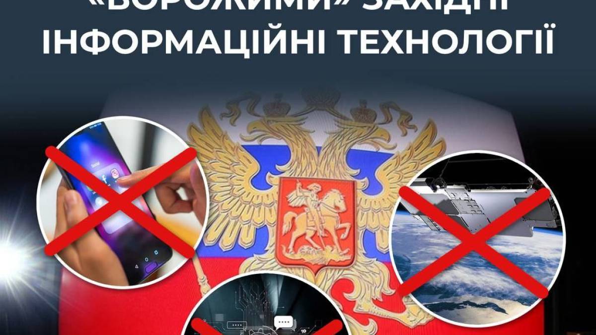 У росії офіційно оголосили смартфони, супутниковий інтернет і західні IT-сервіси «загрозами безпеці».