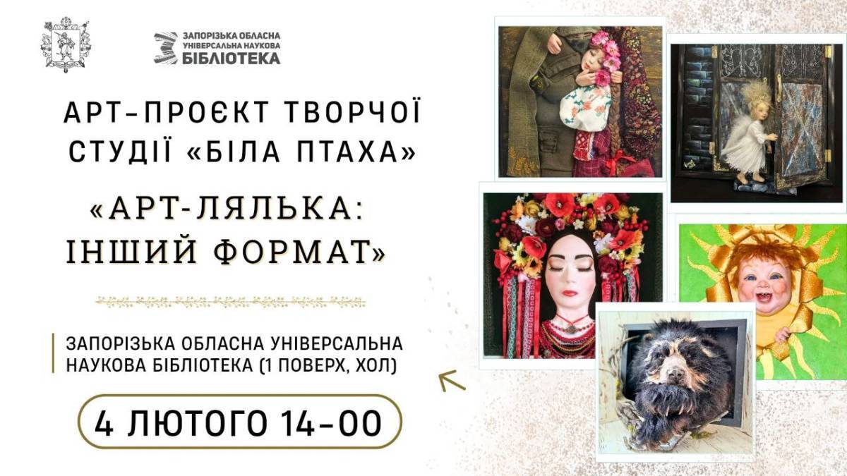 Студія «Біла птаха» представить авторську ляльку як картину