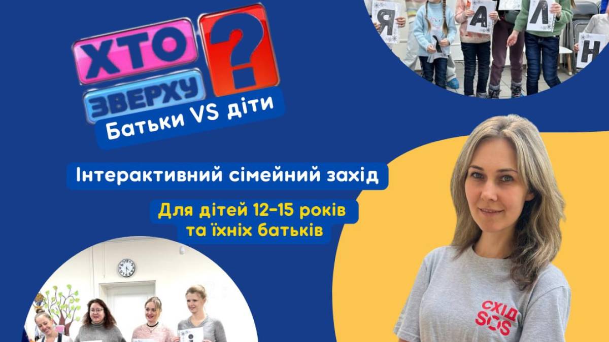 Суботній сімейний батл проведе простір «Затишно space»