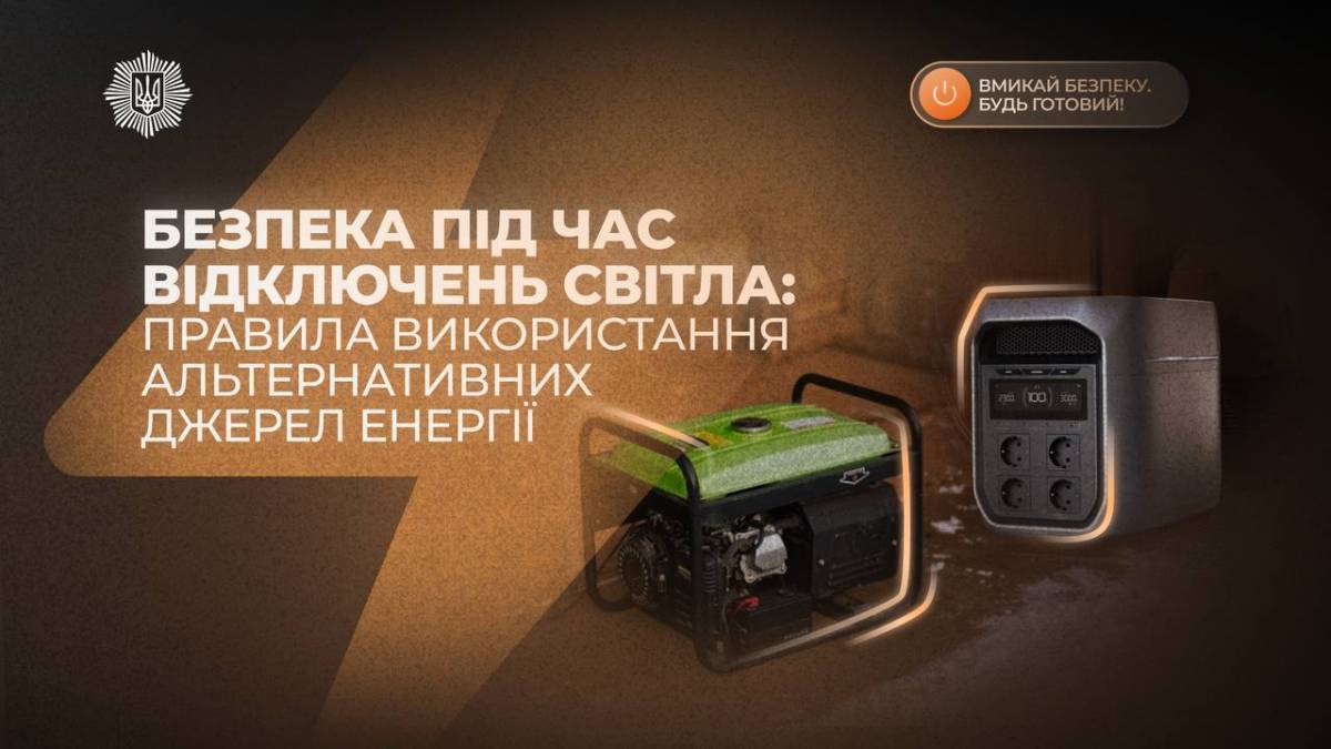 Дотримуйся базових правил використання зарядних станцій. Вмикай безпеку!